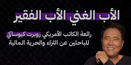 الأب الغني