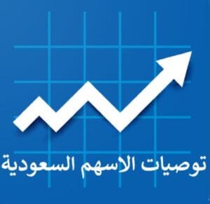 الاسهم السعودية