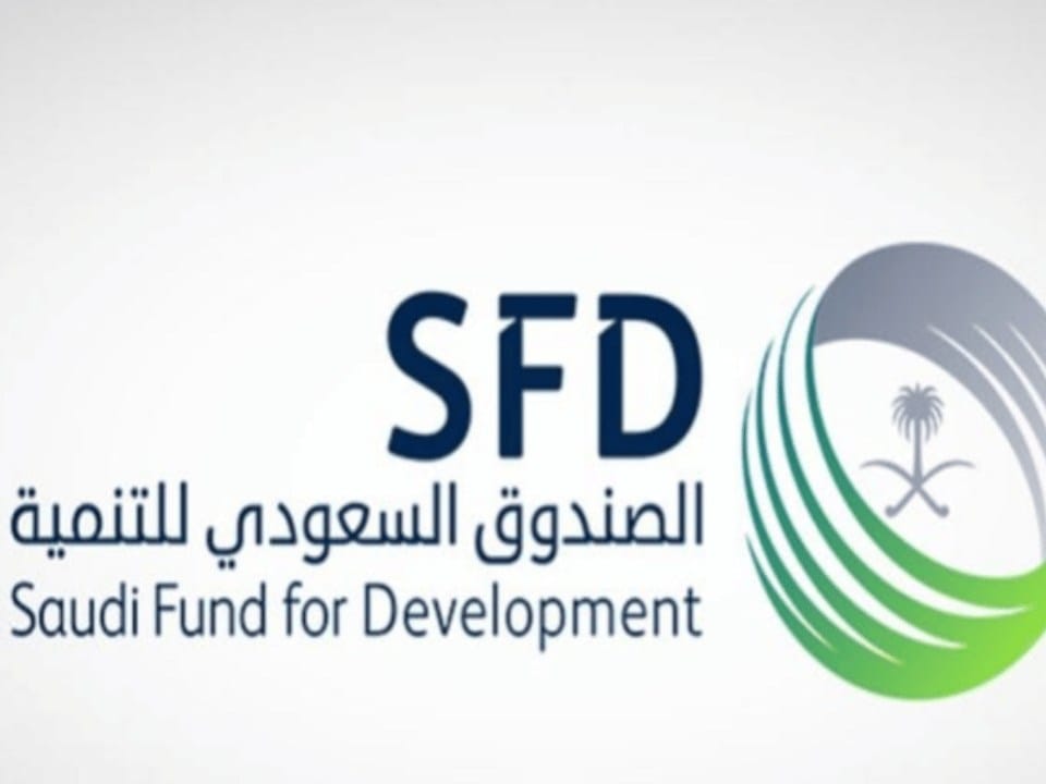 الصندوق السعودي للتنمية