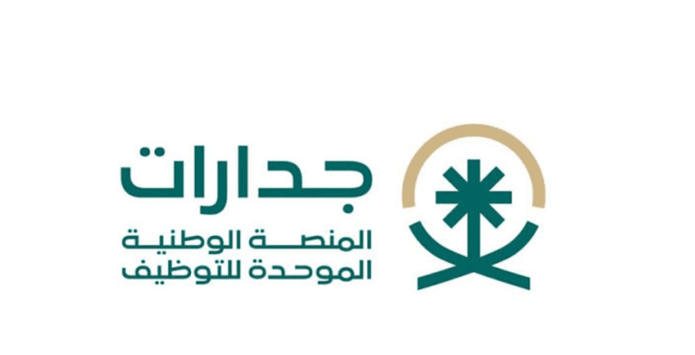 منصة جدارات