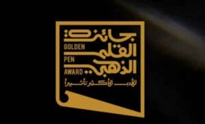 رابط التسجيل في جائزة القلم الذهبي