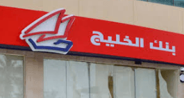 أرباح بنك الخليج الكويتي