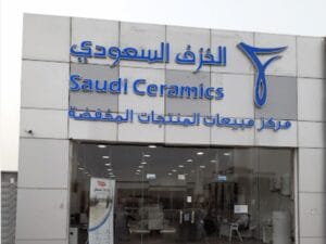سهم الخزف السعودي