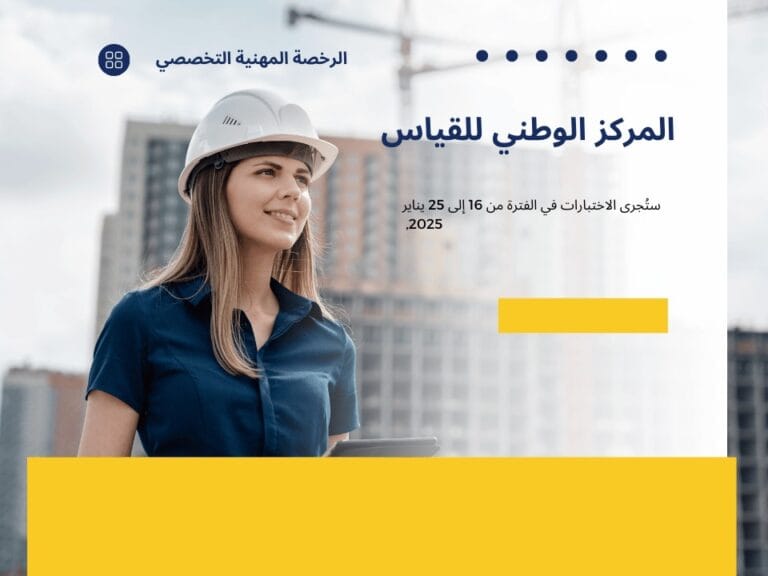 الرخصة المهنية التخصصي