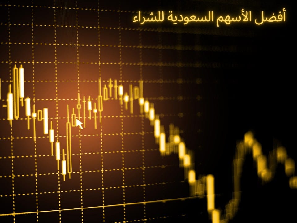 10 أسهم للشراء في السوق السعودي