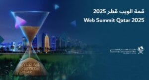 قمة الويب 2025