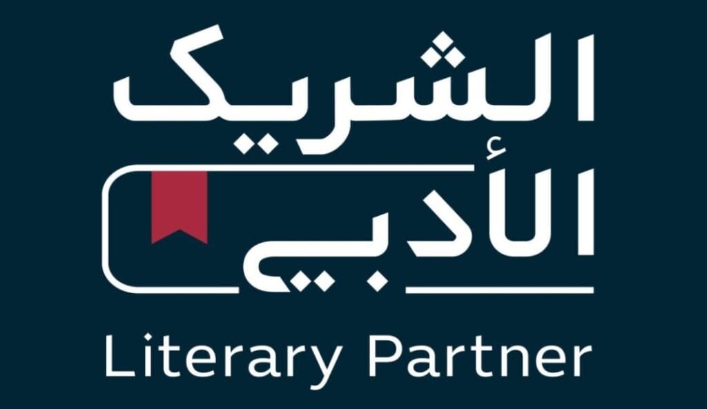 الشريك الأدبي