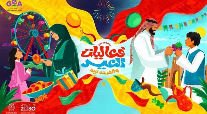 فعاليات العيد والفرحة تزيد