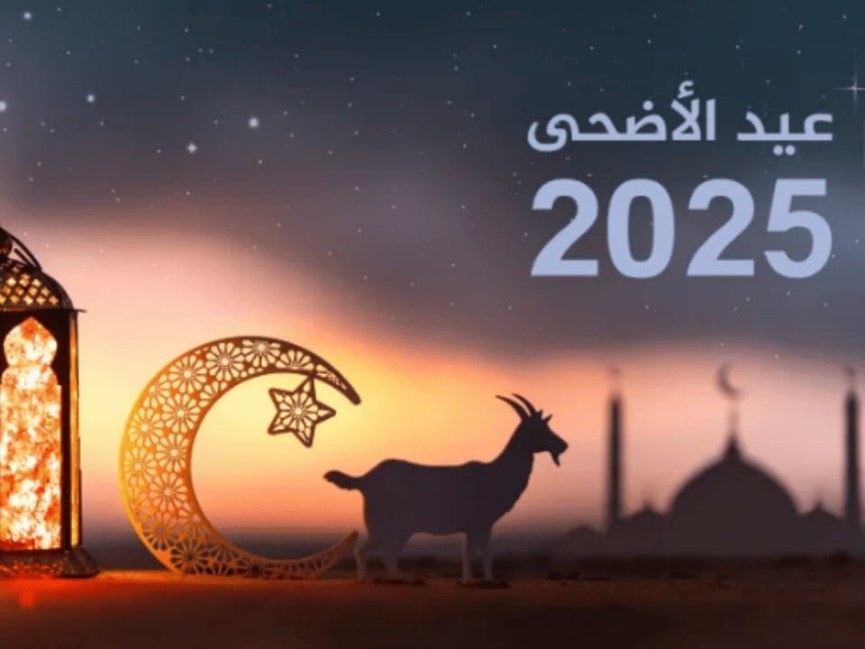 انتهاء إجازة عيد الأضحى لعام 2025
