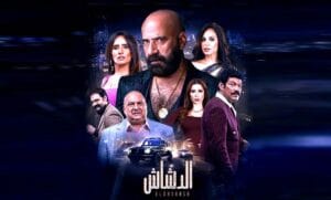 قصة فيلم الدشاش