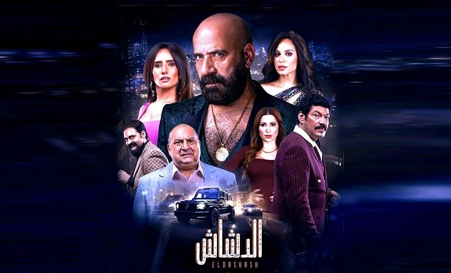 قصة فيلم الدشاش